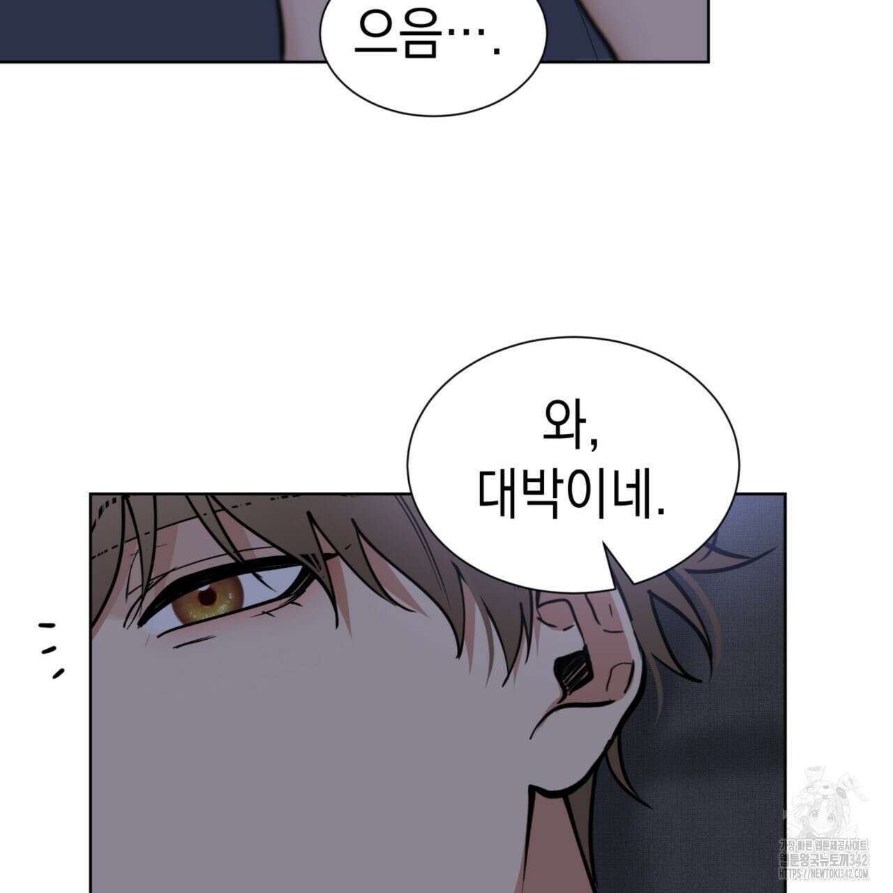 강건히 사랑하고, 수오하라! 외전 1화 5