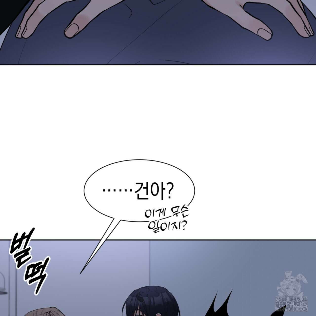 강건히 사랑하고, 수오하라! 외전 1화 9