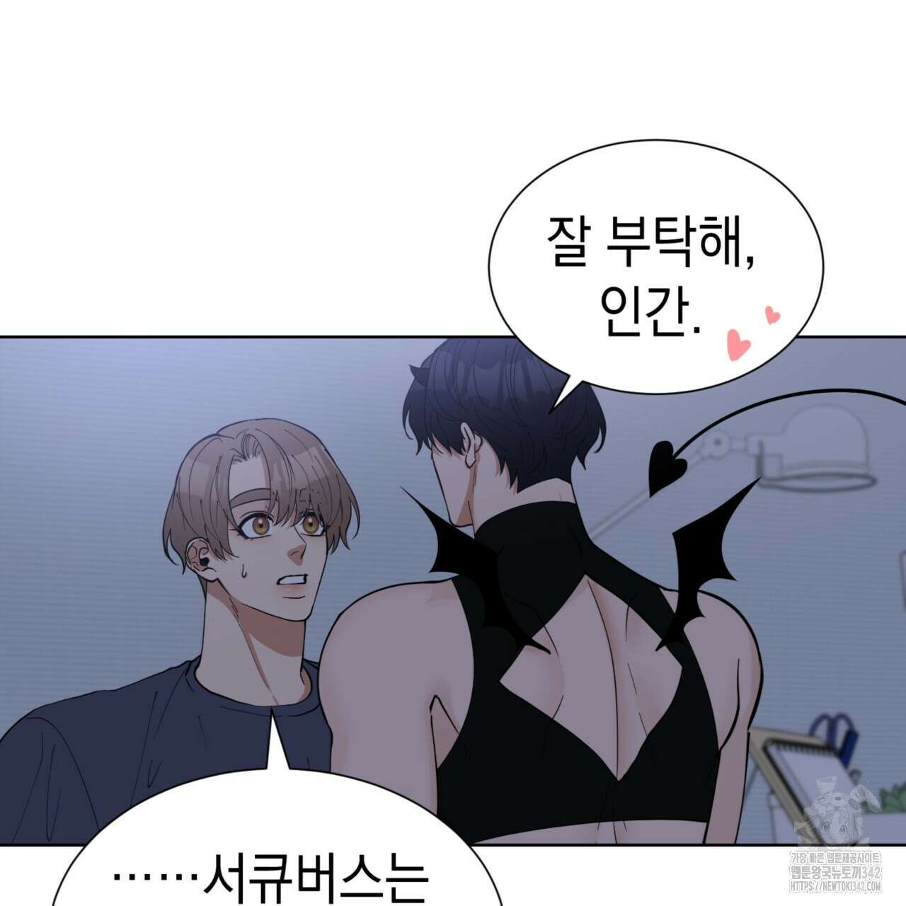 강건히 사랑하고, 수오하라! 외전 1화 17