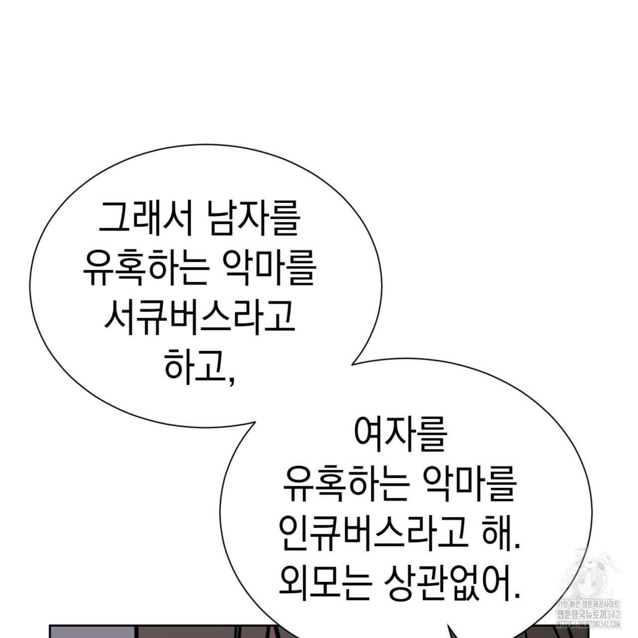 강건히 사랑하고, 수오하라! 외전 1화 21