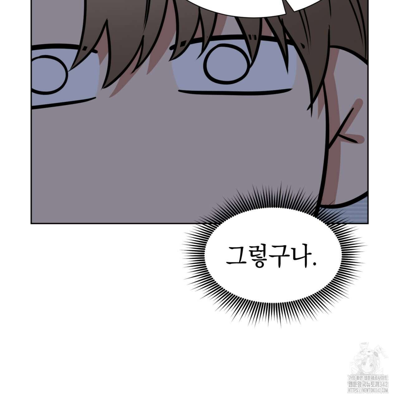 강건히 사랑하고, 수오하라! 외전 1화 22