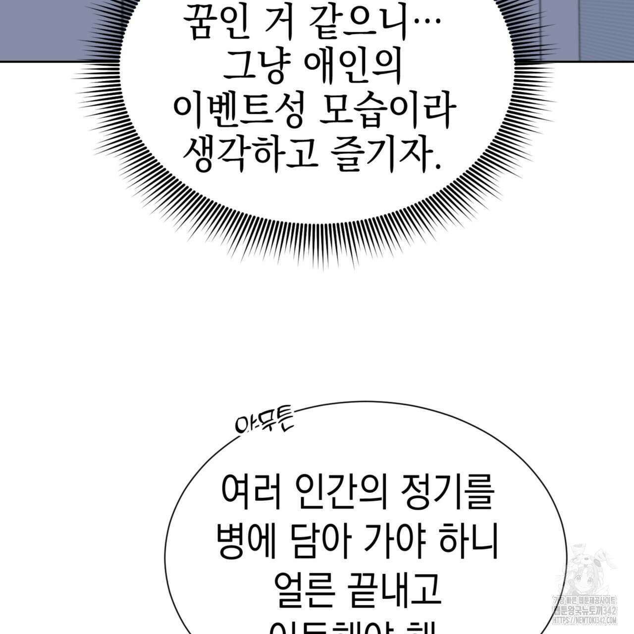 강건히 사랑하고, 수오하라! 외전 1화 24