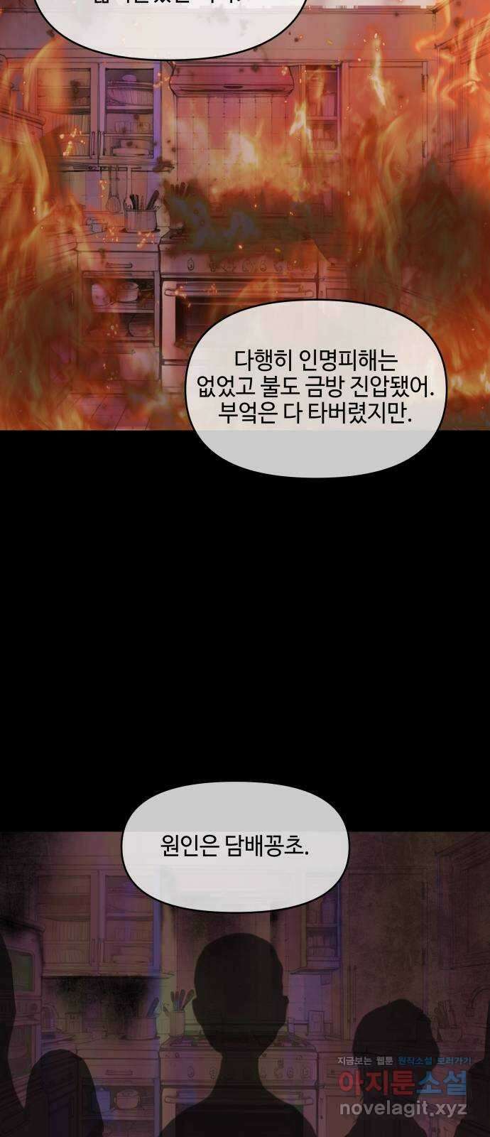 솔직하게 말해줘! 45화. 책임전가 2