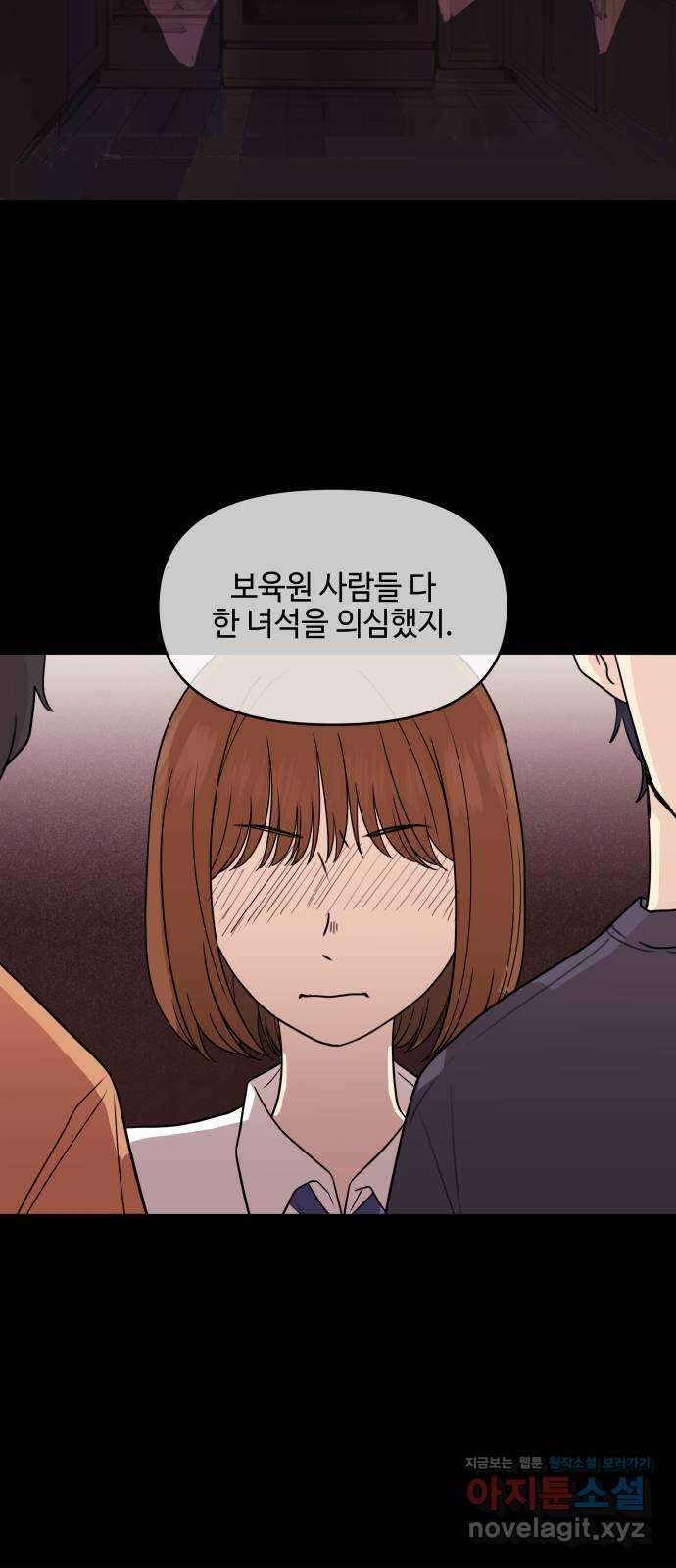 솔직하게 말해줘! 45화. 책임전가 3