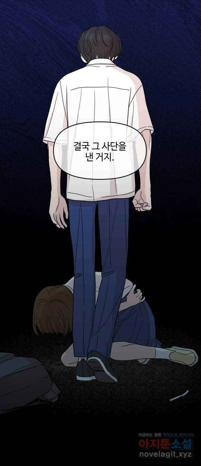 솔직하게 말해줘! 45화. 책임전가 8