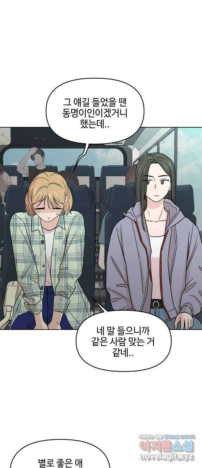 솔직하게 말해줘! 45화. 책임전가 10