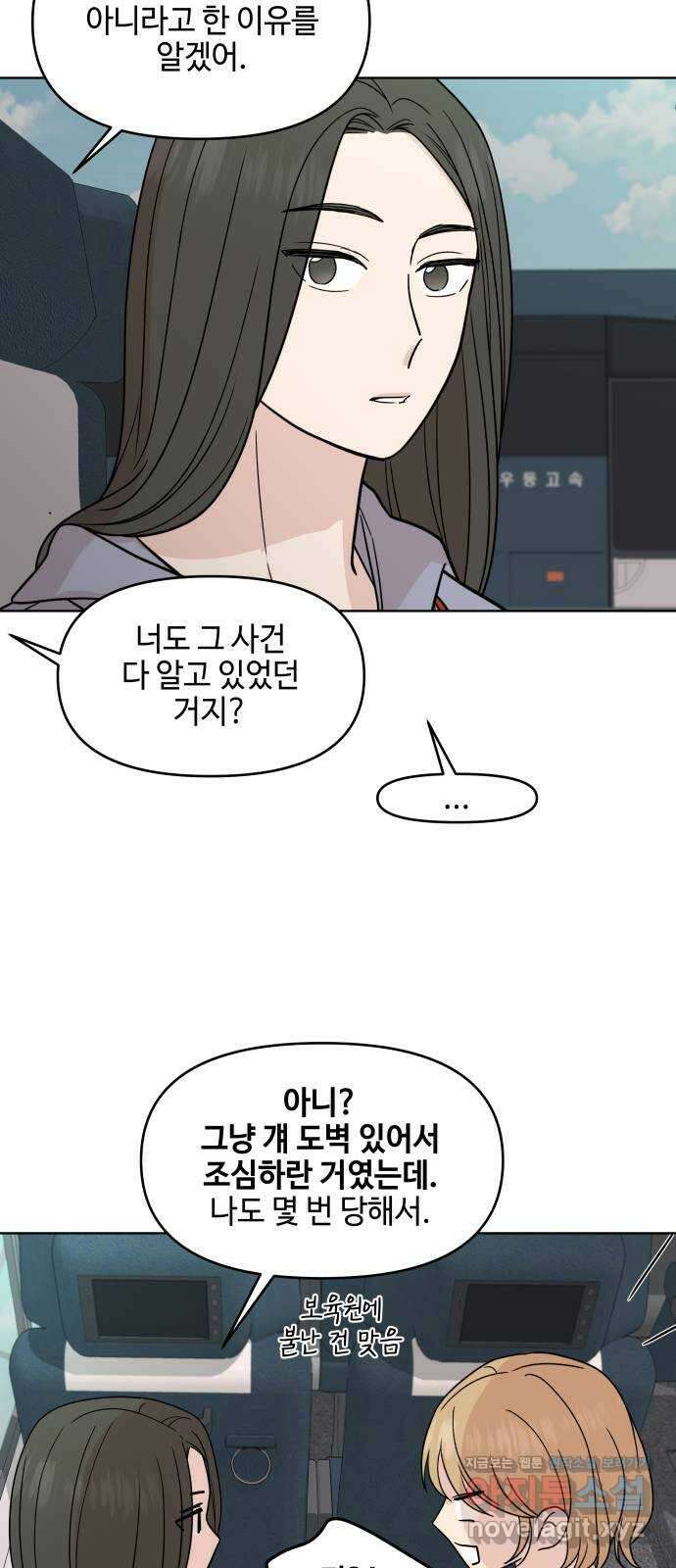 솔직하게 말해줘! 45화. 책임전가 11