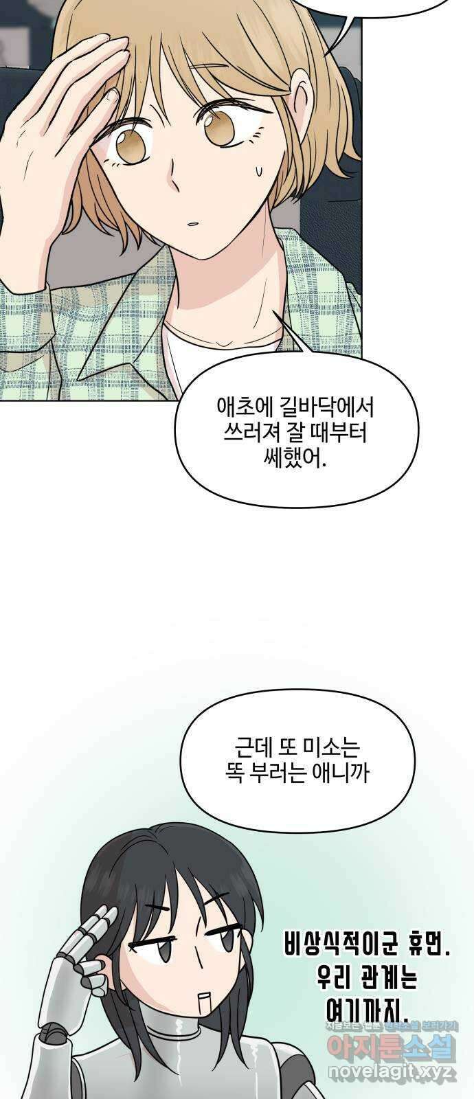 솔직하게 말해줘! 45화. 책임전가 14