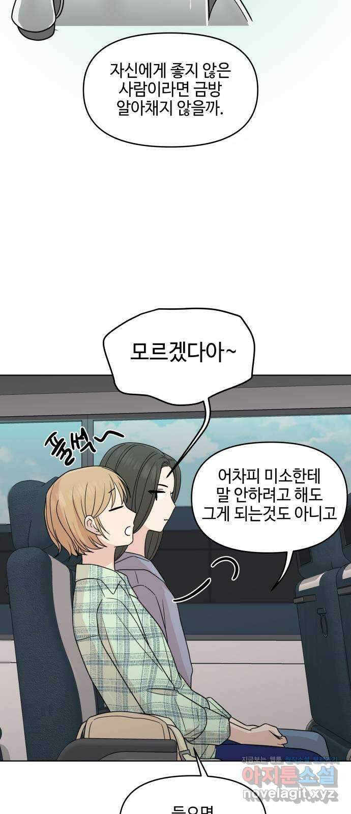 솔직하게 말해줘! 45화. 책임전가 15