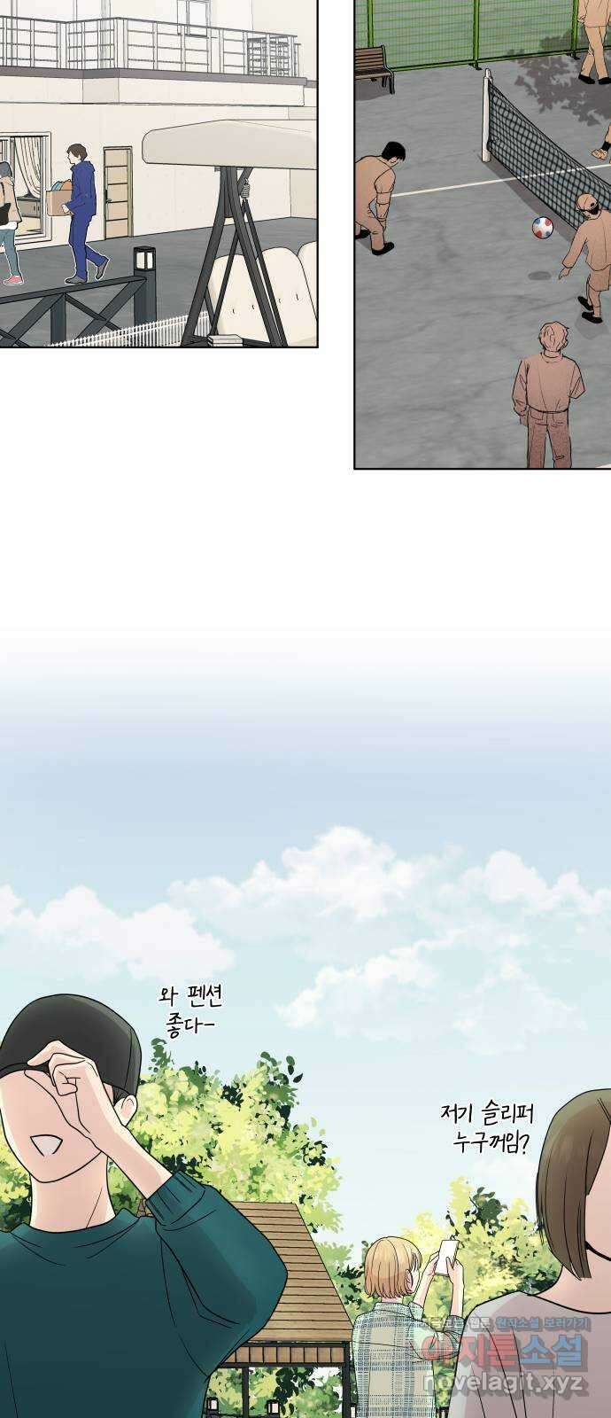 솔직하게 말해줘! 45화. 책임전가 19