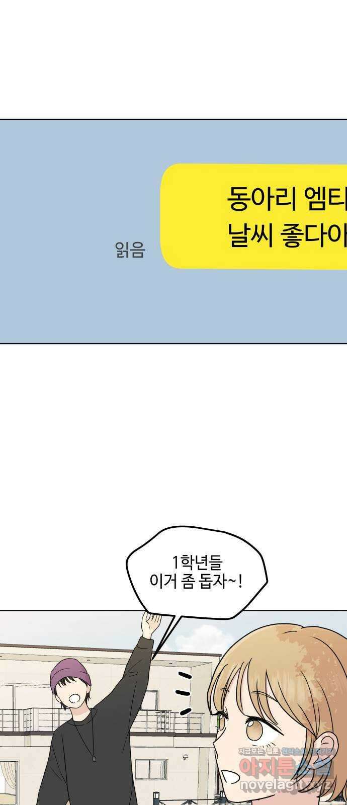 솔직하게 말해줘! 45화. 책임전가 22