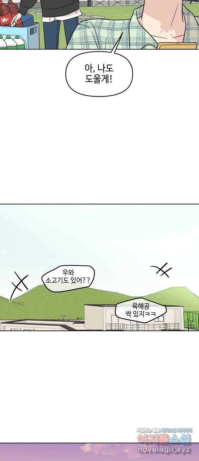 솔직하게 말해줘! 45화. 책임전가 23