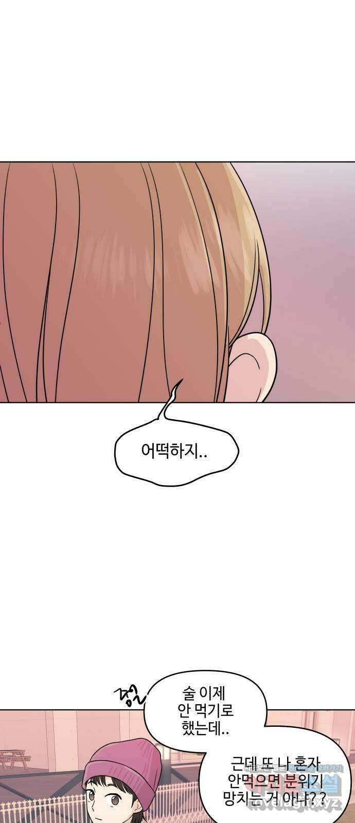 솔직하게 말해줘! 45화. 책임전가 25