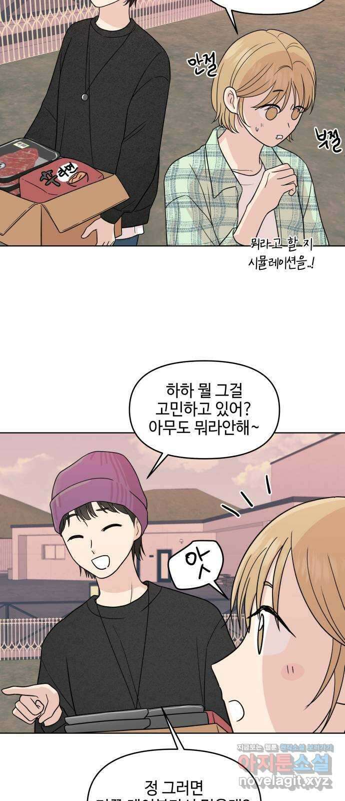 솔직하게 말해줘! 45화. 책임전가 26