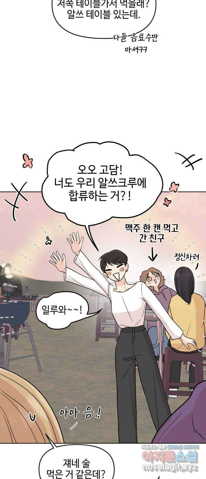 솔직하게 말해줘! 45화. 책임전가 27