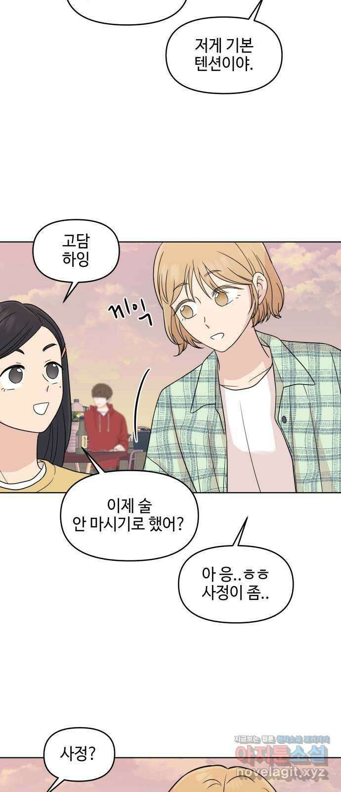 솔직하게 말해줘! 45화. 책임전가 28