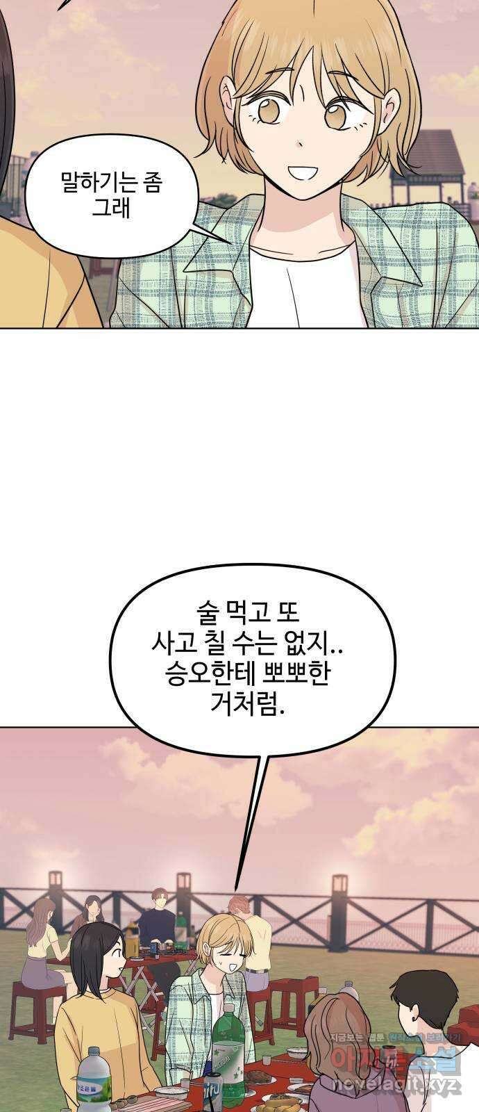 솔직하게 말해줘! 45화. 책임전가 29