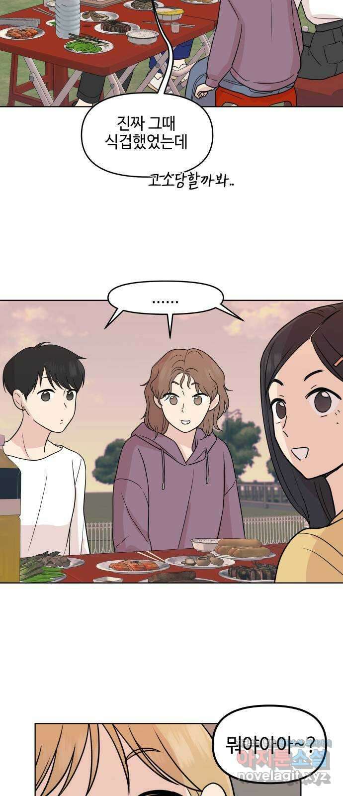 솔직하게 말해줘! 45화. 책임전가 30