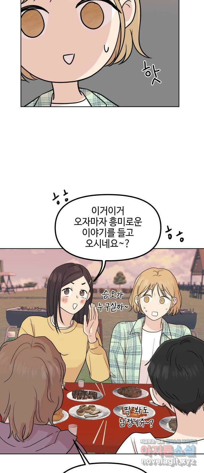 솔직하게 말해줘! 45화. 책임전가 31