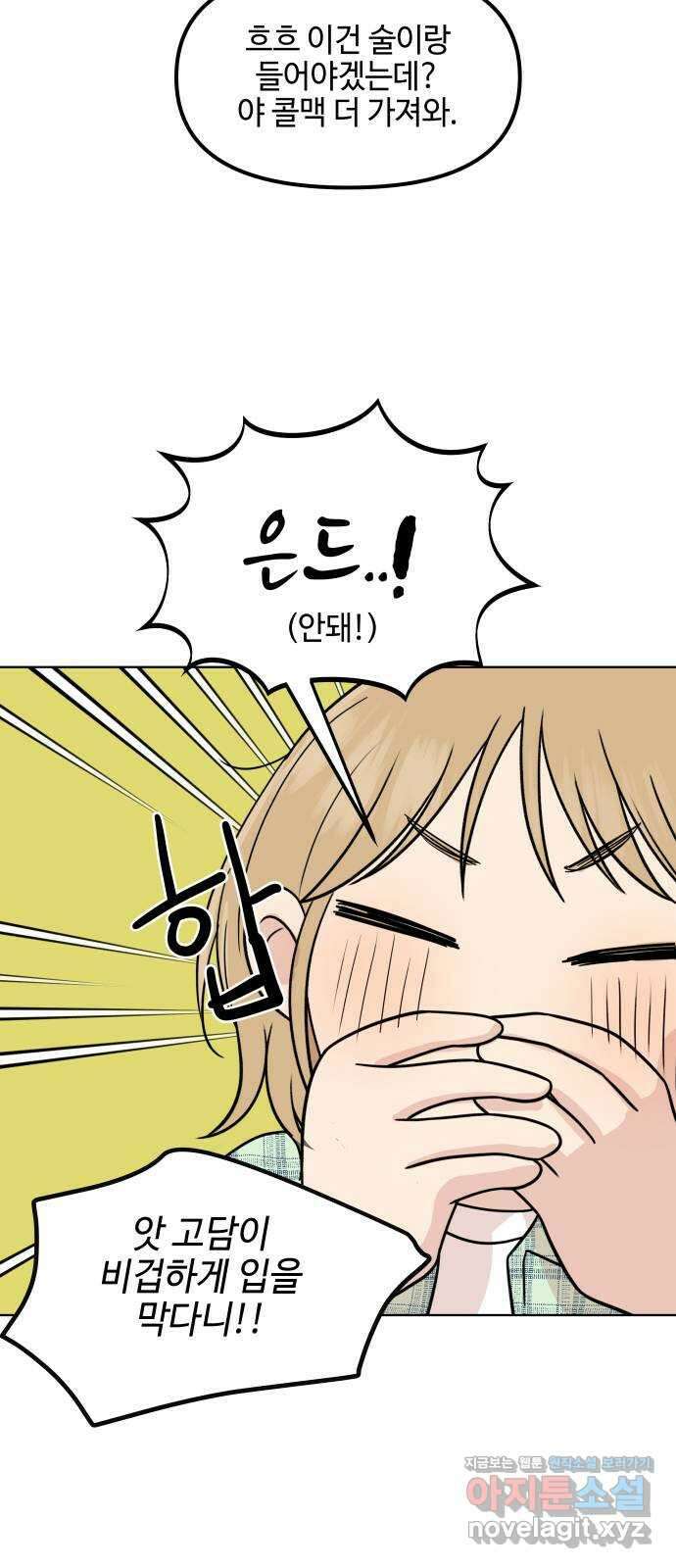 솔직하게 말해줘! 45화. 책임전가 32