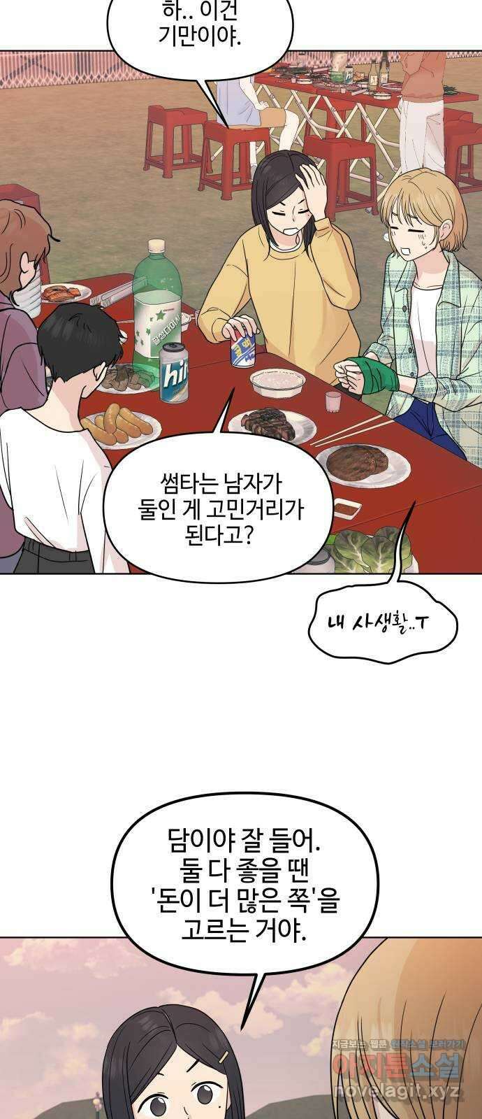솔직하게 말해줘! 45화. 책임전가 35