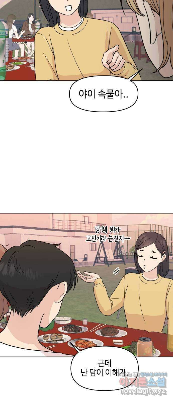 솔직하게 말해줘! 45화. 책임전가 36