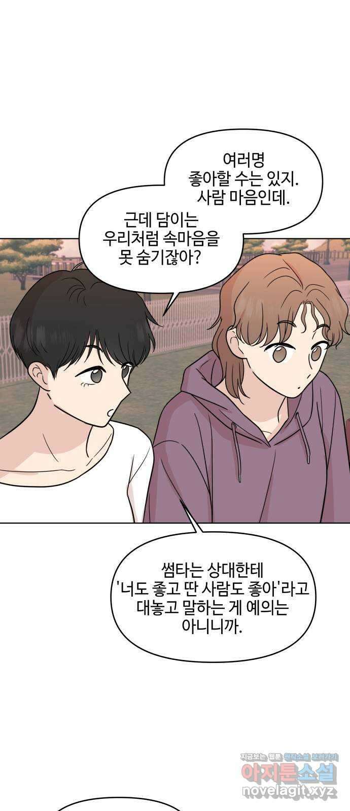 솔직하게 말해줘! 45화. 책임전가 37