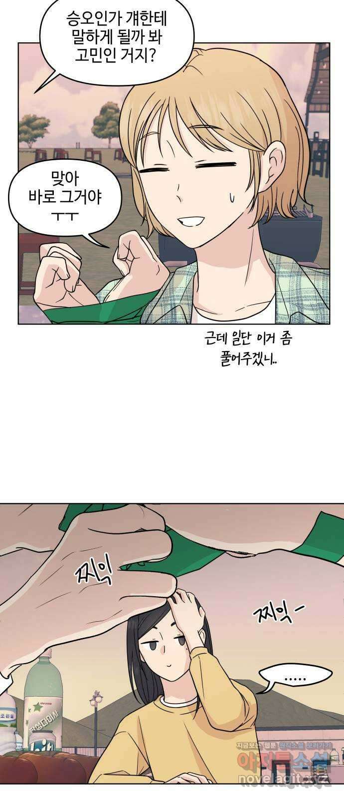 솔직하게 말해줘! 45화. 책임전가 38