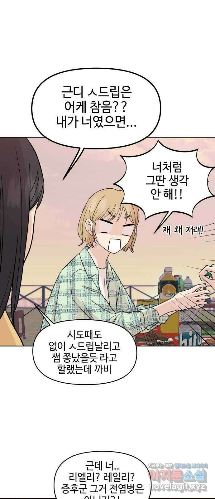 솔직하게 말해줘! 45화. 책임전가 39