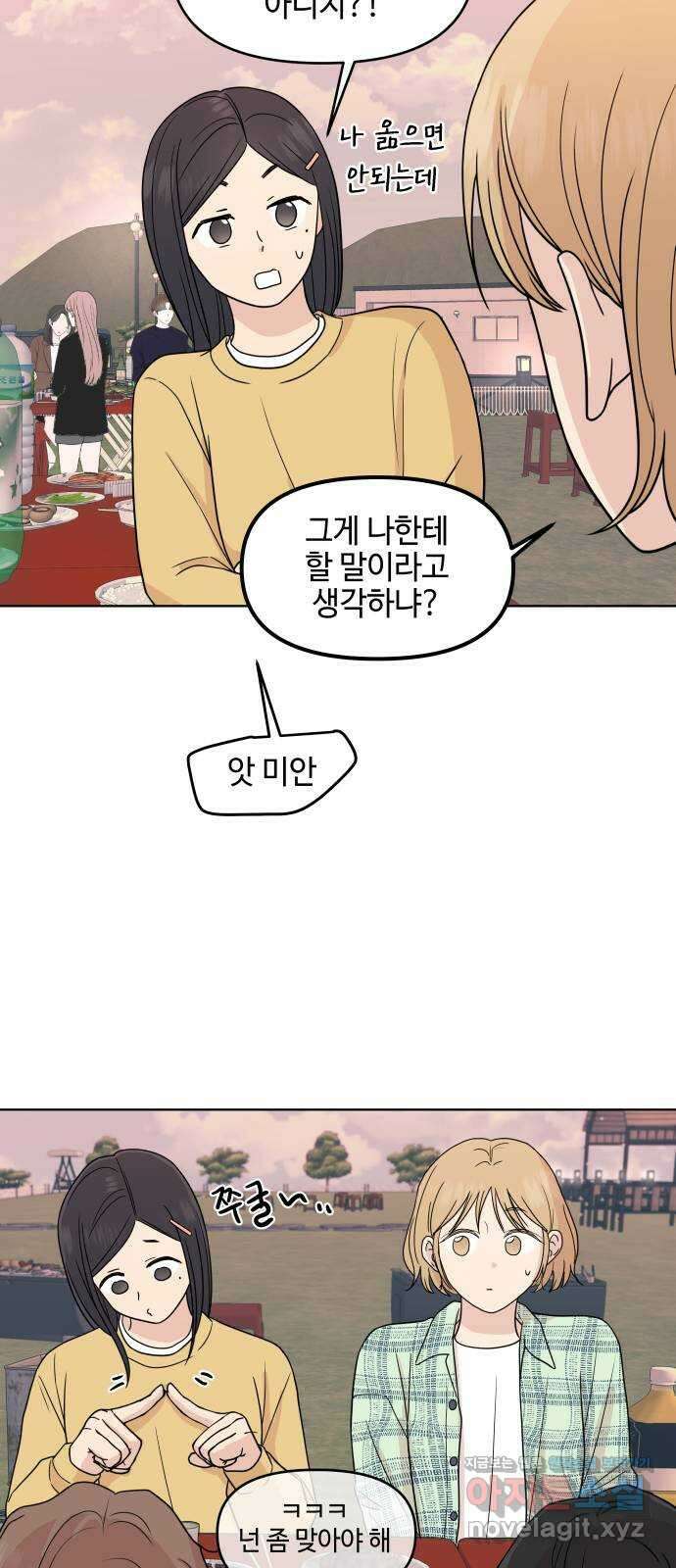 솔직하게 말해줘! 45화. 책임전가 40