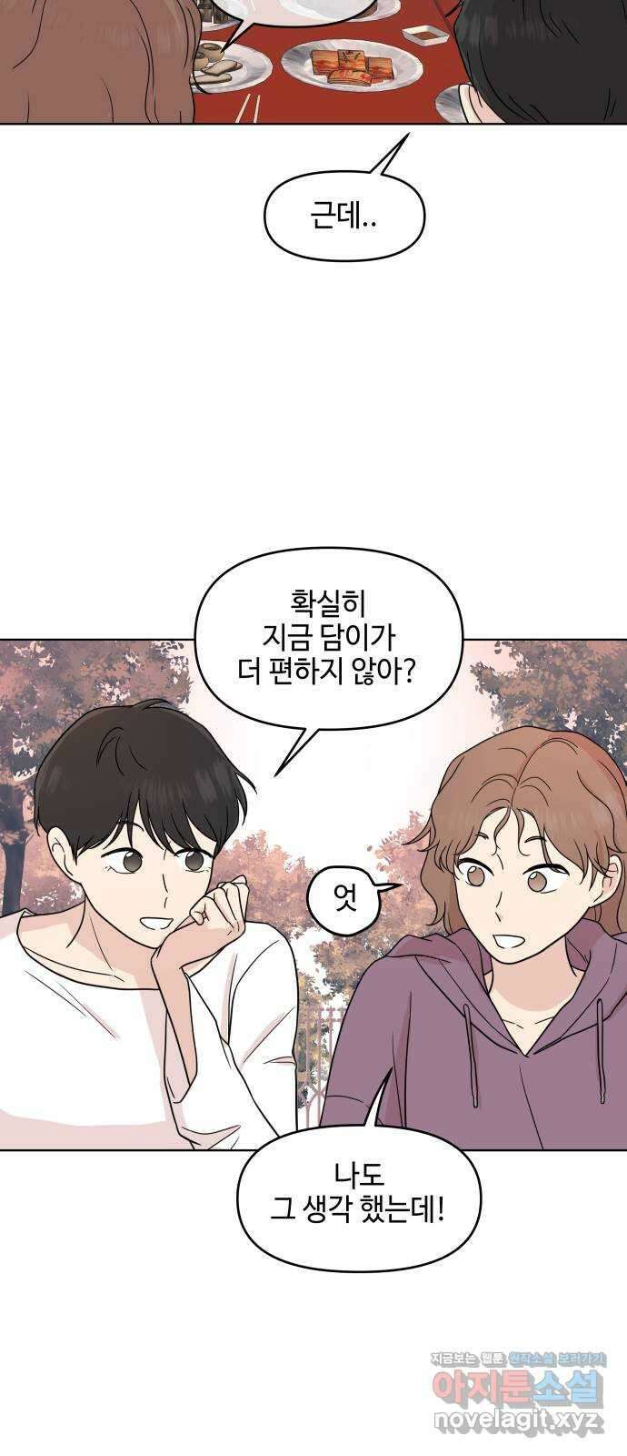 솔직하게 말해줘! 45화. 책임전가 41