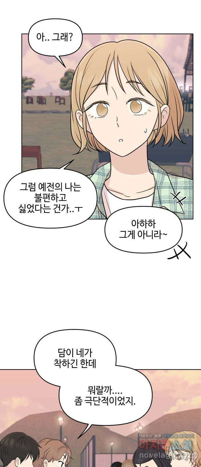 솔직하게 말해줘! 45화. 책임전가 42