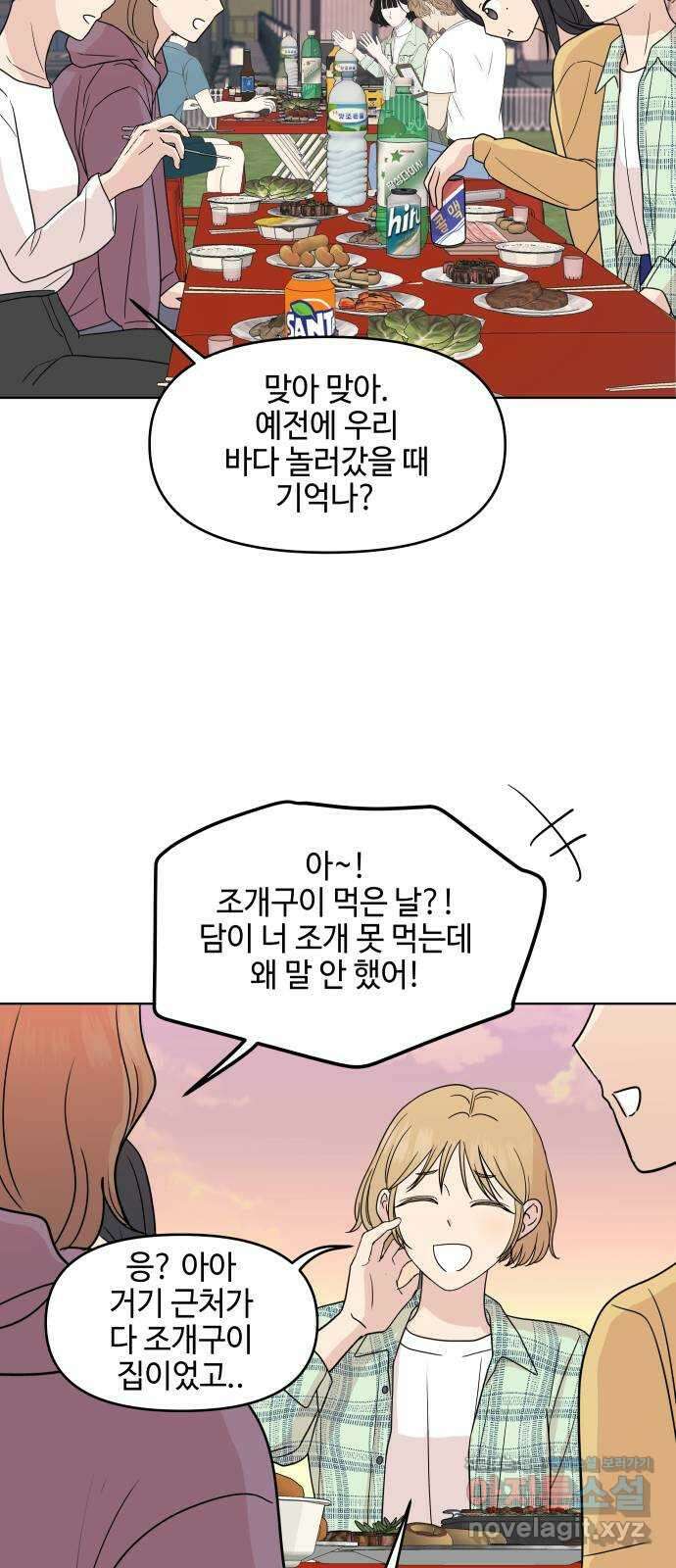 솔직하게 말해줘! 45화. 책임전가 43