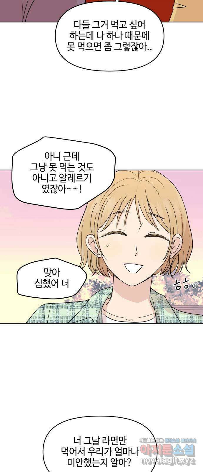솔직하게 말해줘! 45화. 책임전가 44