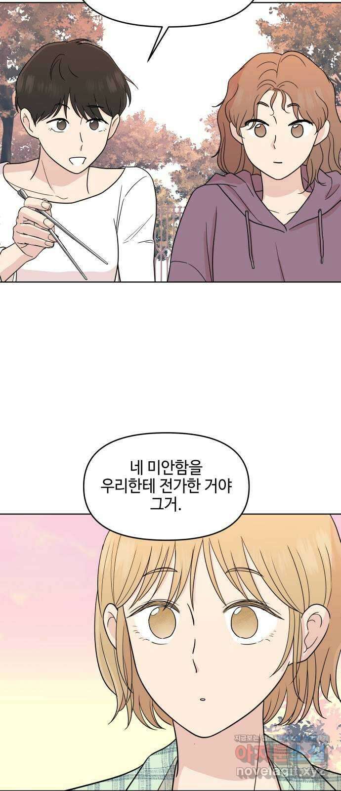 솔직하게 말해줘! 45화. 책임전가 45
