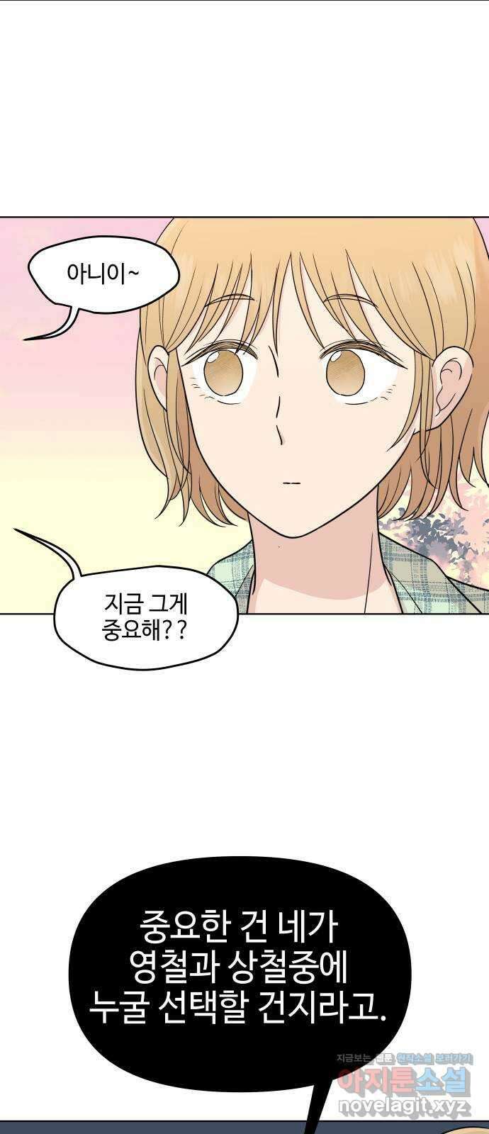 솔직하게 말해줘! 45화. 책임전가 46
