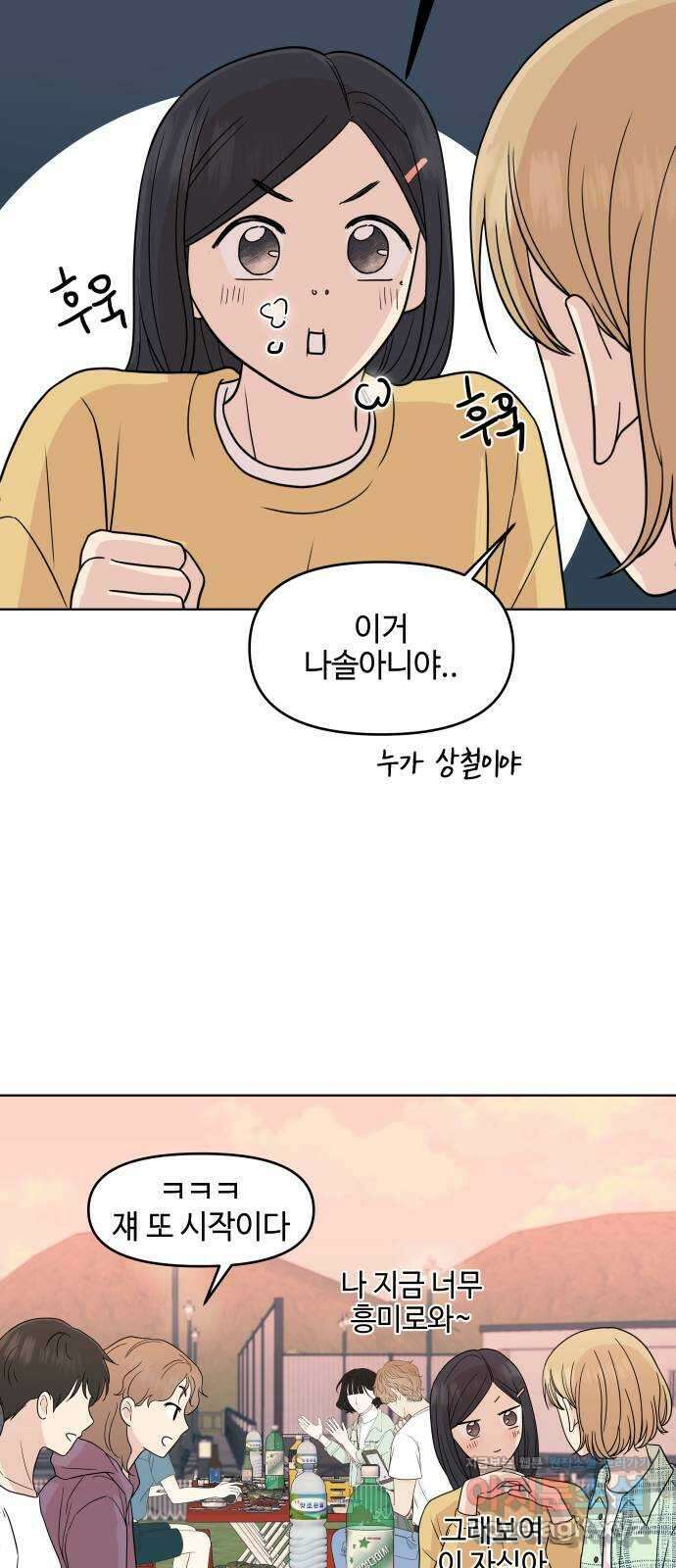 솔직하게 말해줘! 45화. 책임전가 47