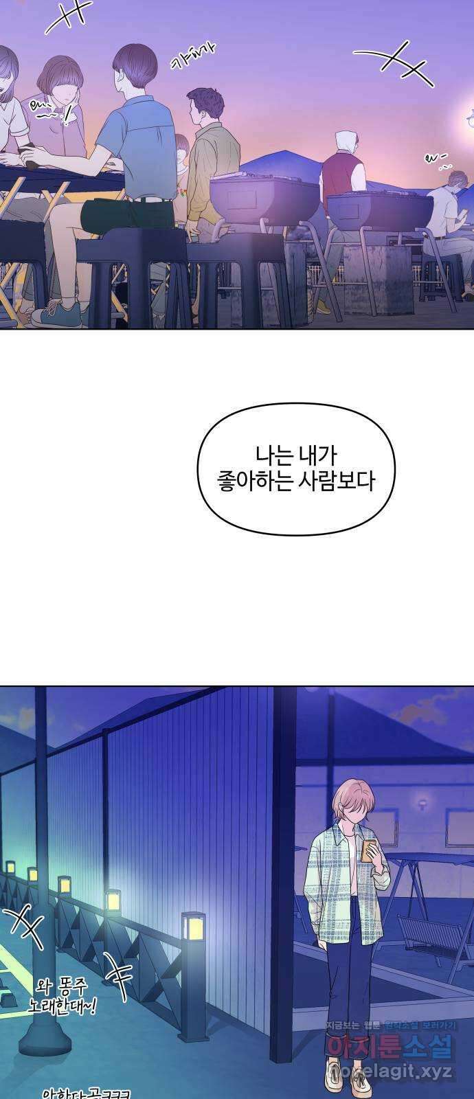 솔직하게 말해줘! 45화. 책임전가 52