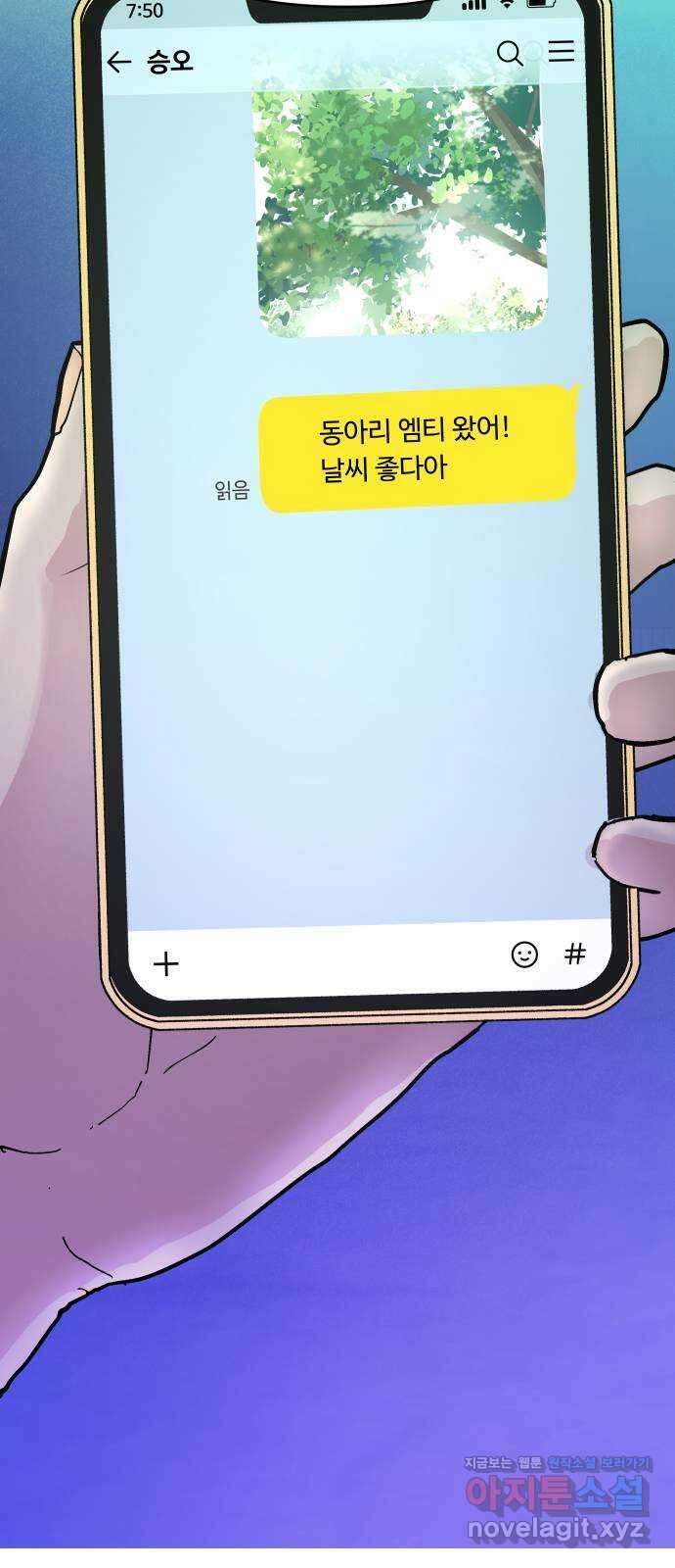 솔직하게 말해줘! 45화. 책임전가 54