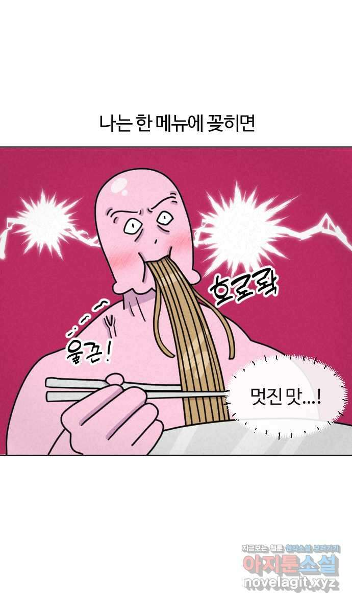 쌉초의 난 30화 단골 1