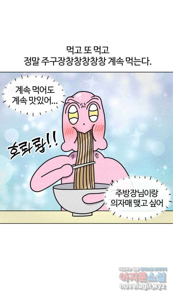 쌉초의 난 30화 단골 2