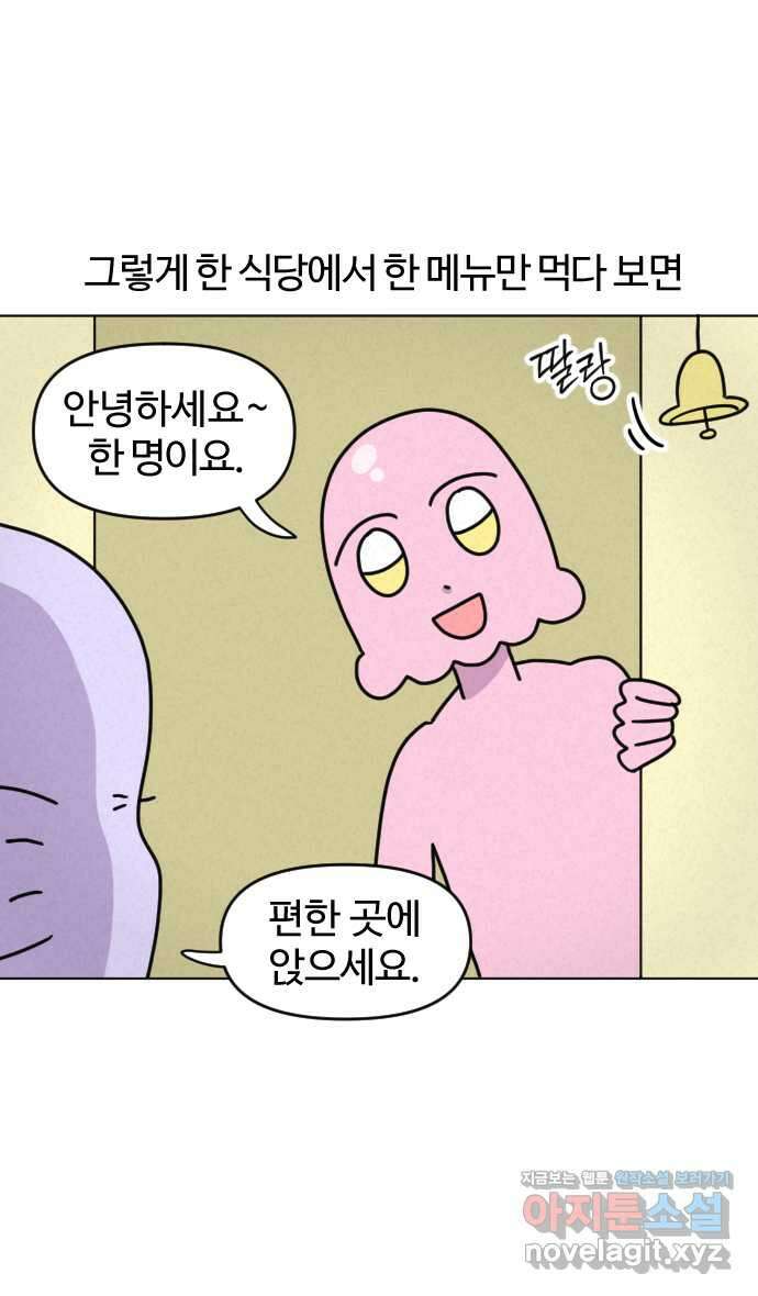 쌉초의 난 30화 단골 3