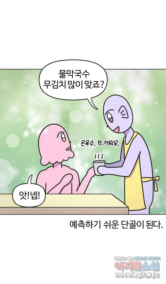 쌉초의 난 30화 단골 4