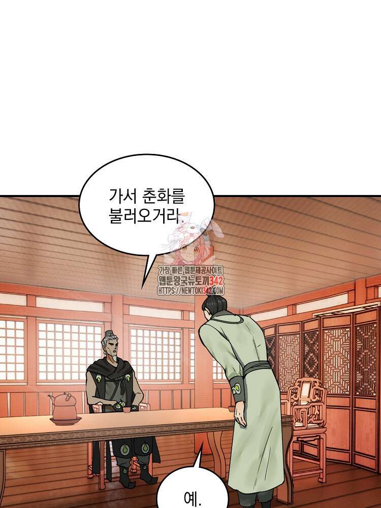 사상최강의 데릴사위 108화 1
