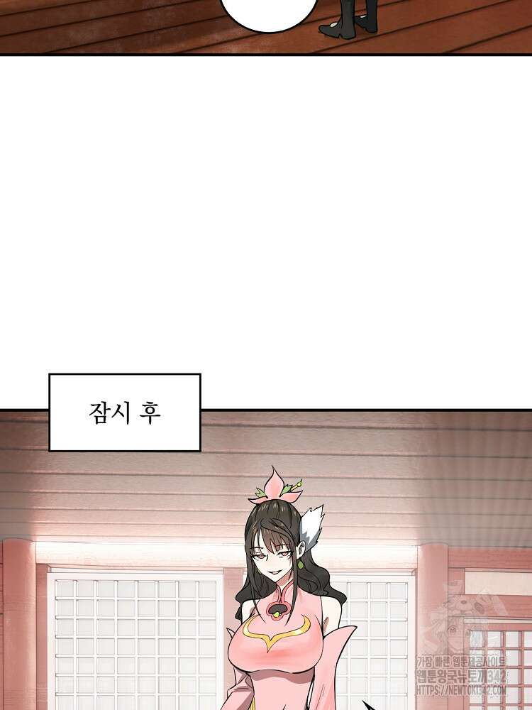 사상최강의 데릴사위 108화 2
