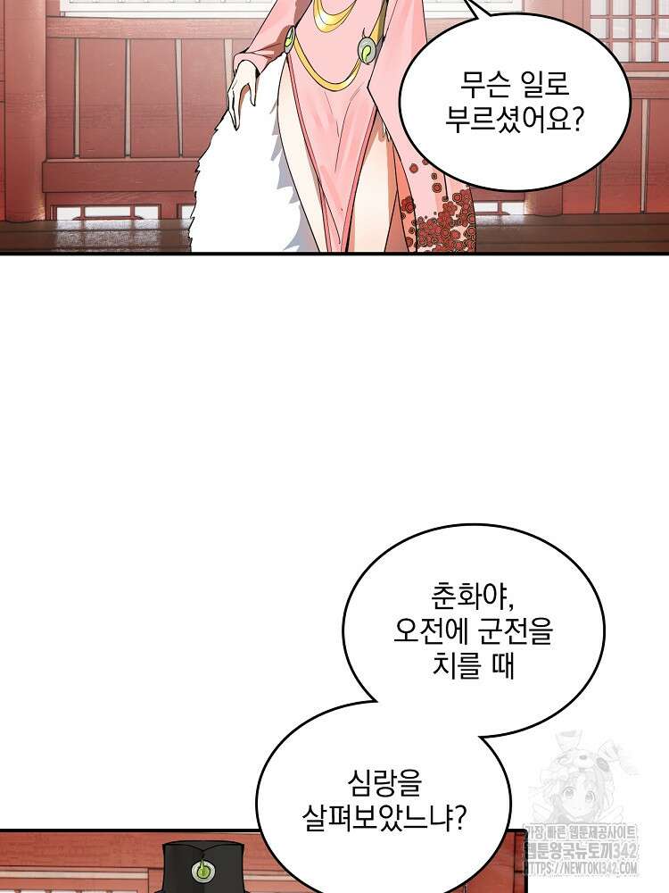 사상최강의 데릴사위 108화 3