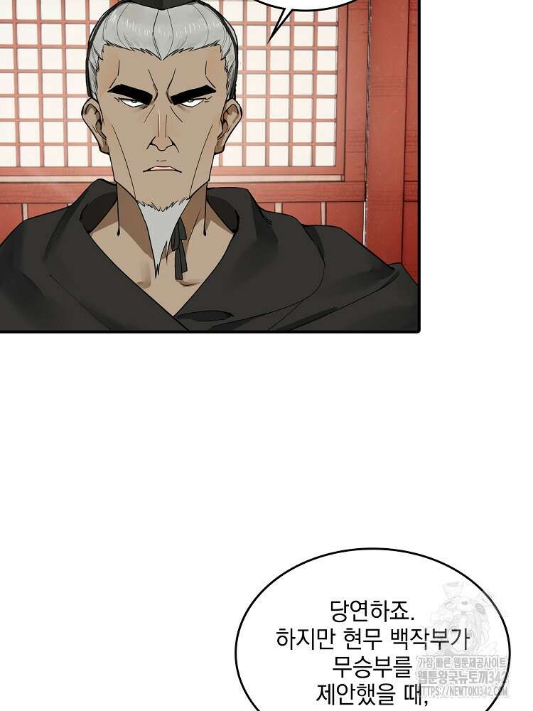 사상최강의 데릴사위 108화 4
