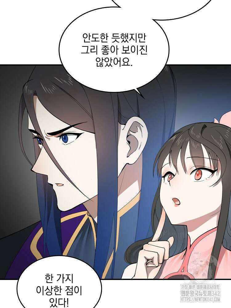 사상최강의 데릴사위 108화 5