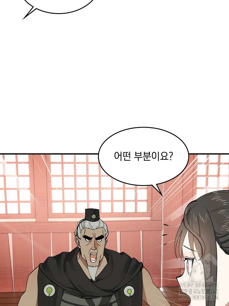 사상최강의 데릴사위 108화 6