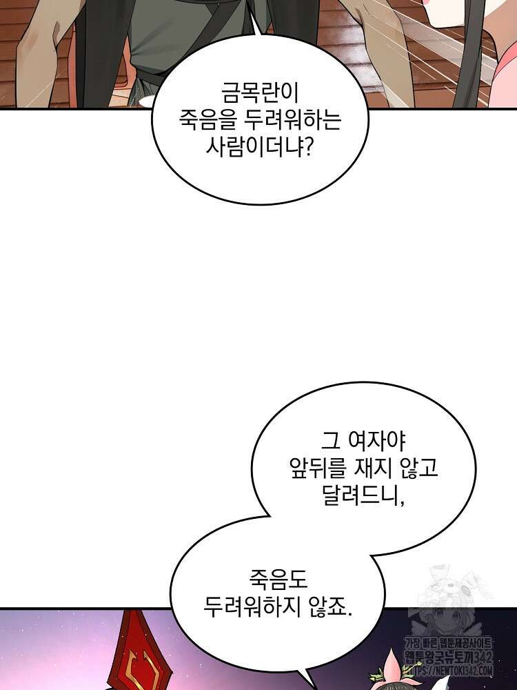 사상최강의 데릴사위 108화 7